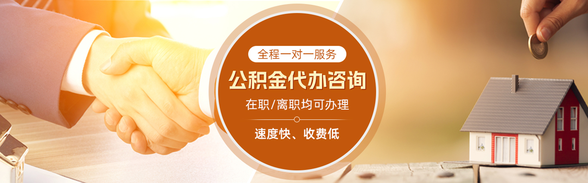 云城住房公积金代办