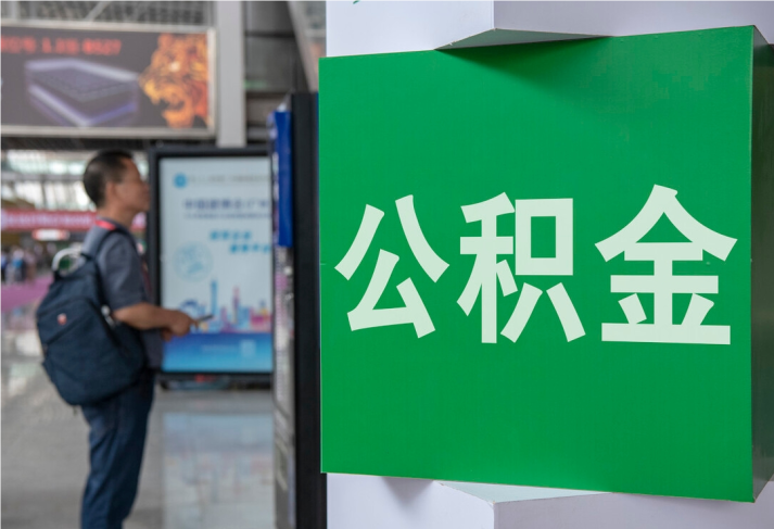 云城住房公积金拟出新政：多子女家庭贷款额度提高20％